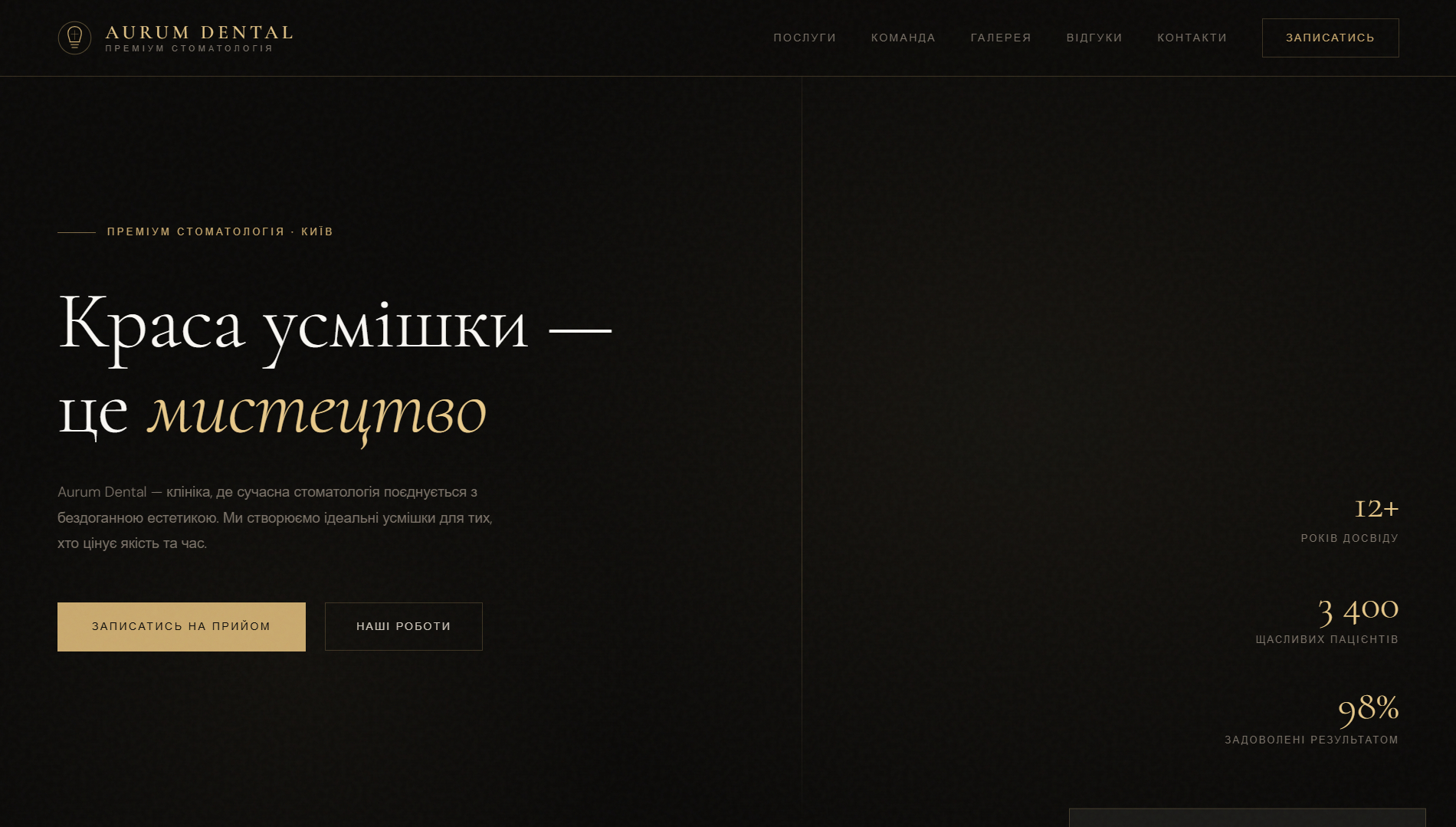 AURUM DENTAL — прев'ю сайту