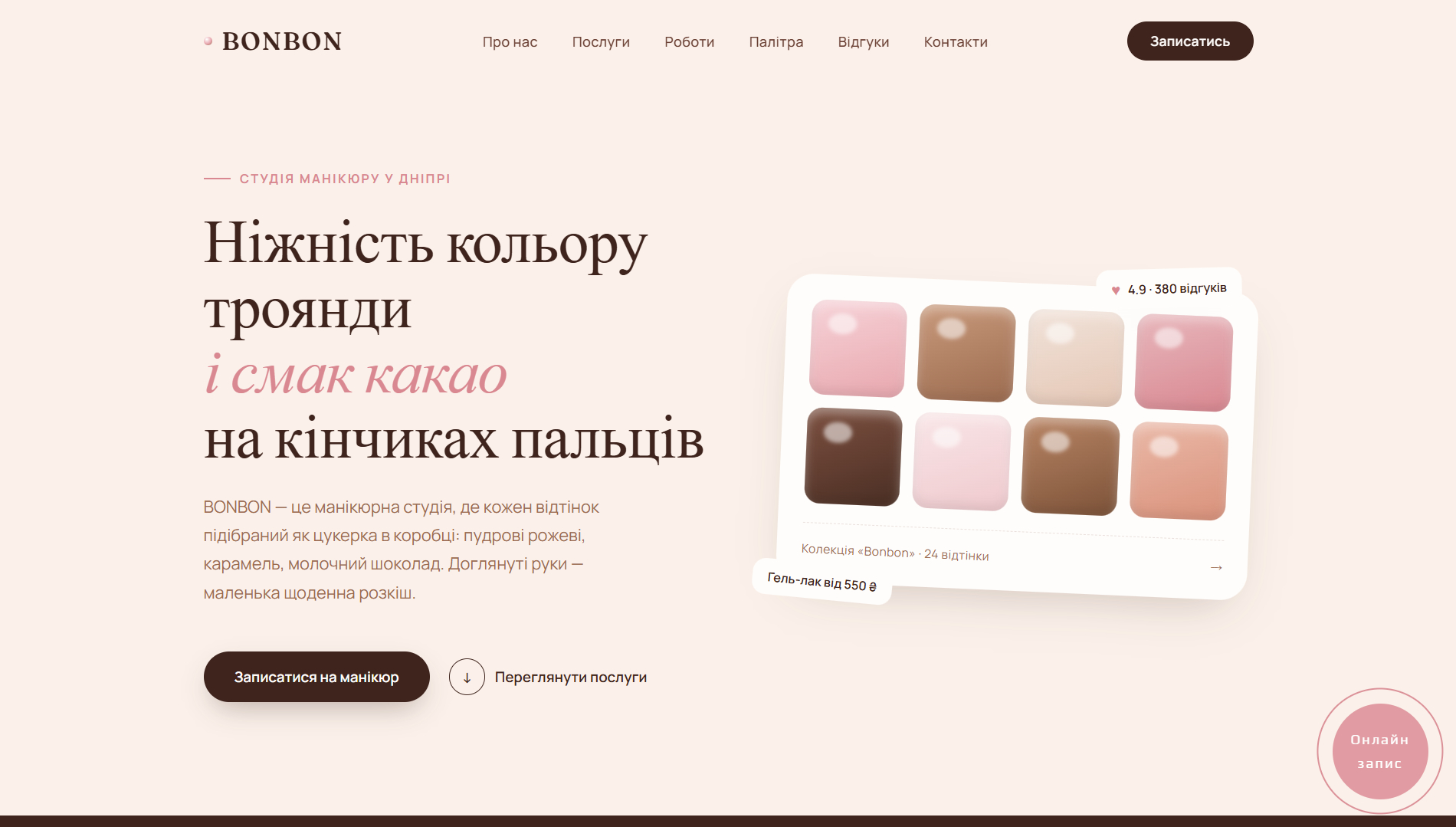 BONBON — прев'ю сайту