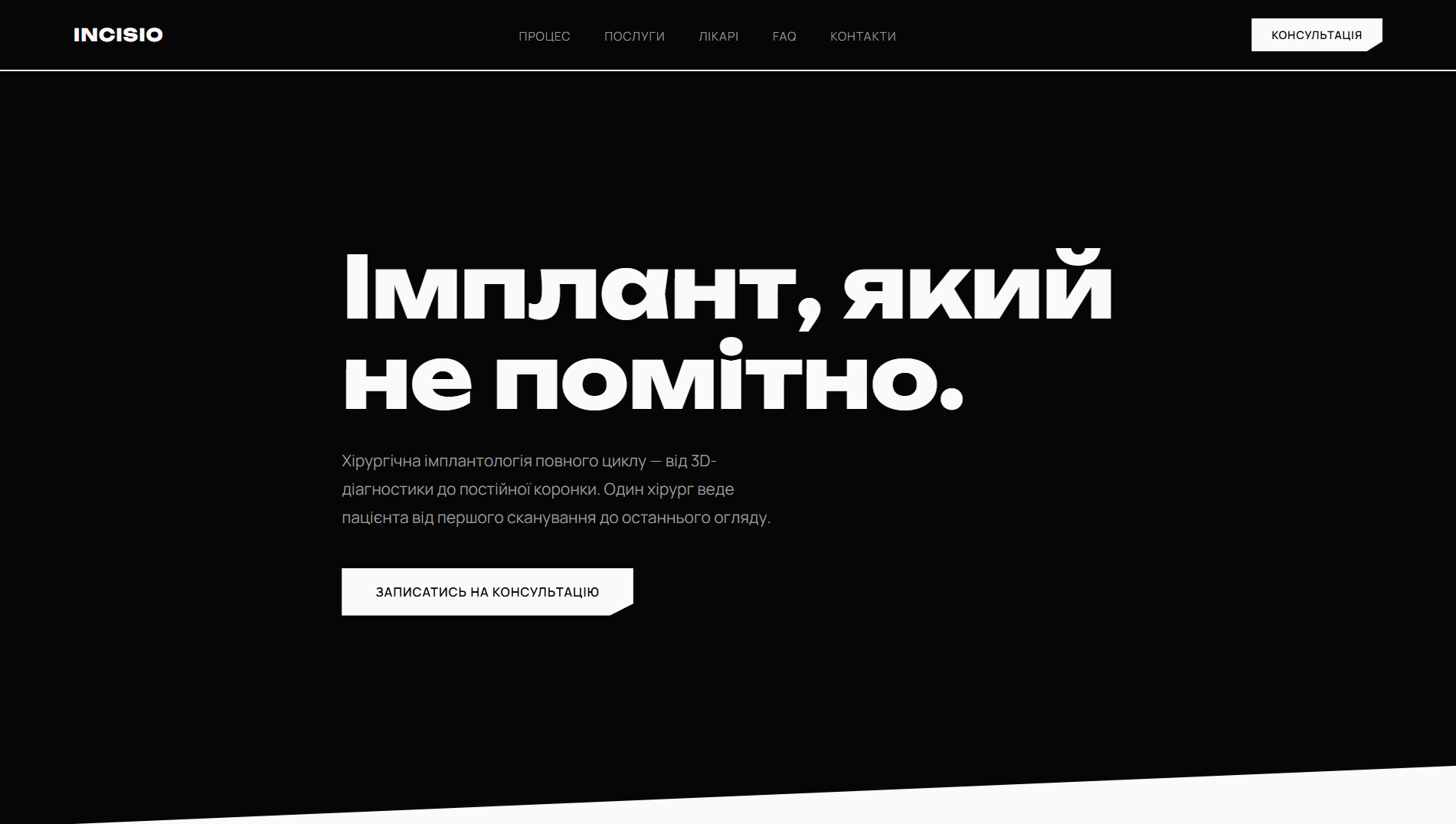 INCISIO — прев'ю сайту