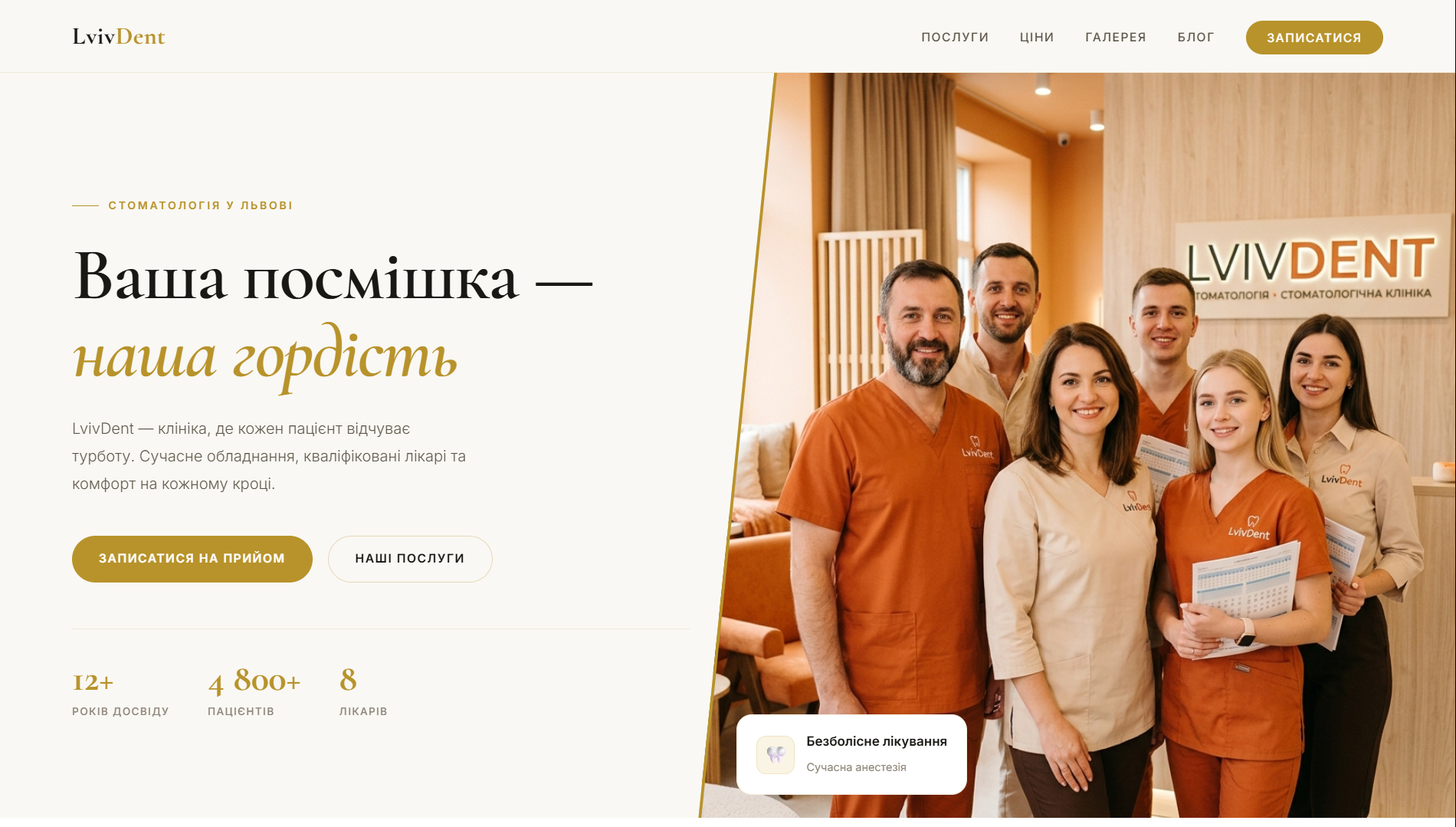 LvivDent — прев'ю сайту