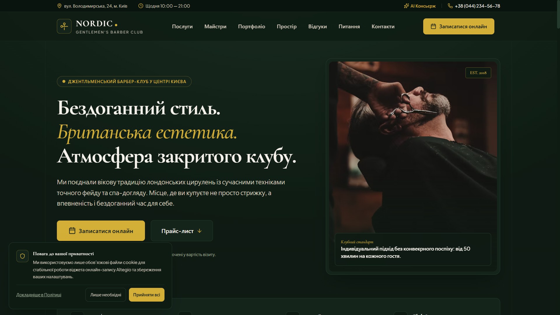NORDIC — прев'ю сайту