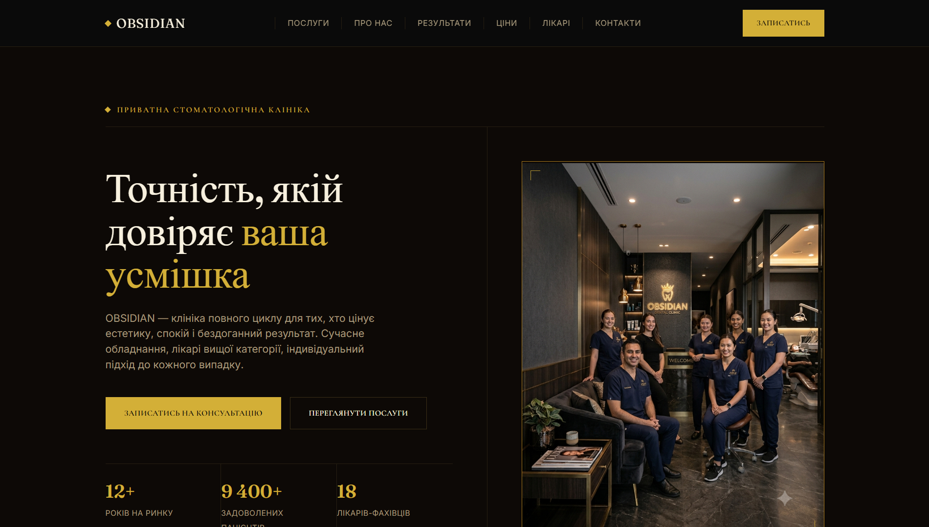 OBSIDIAN — прев'ю сайту