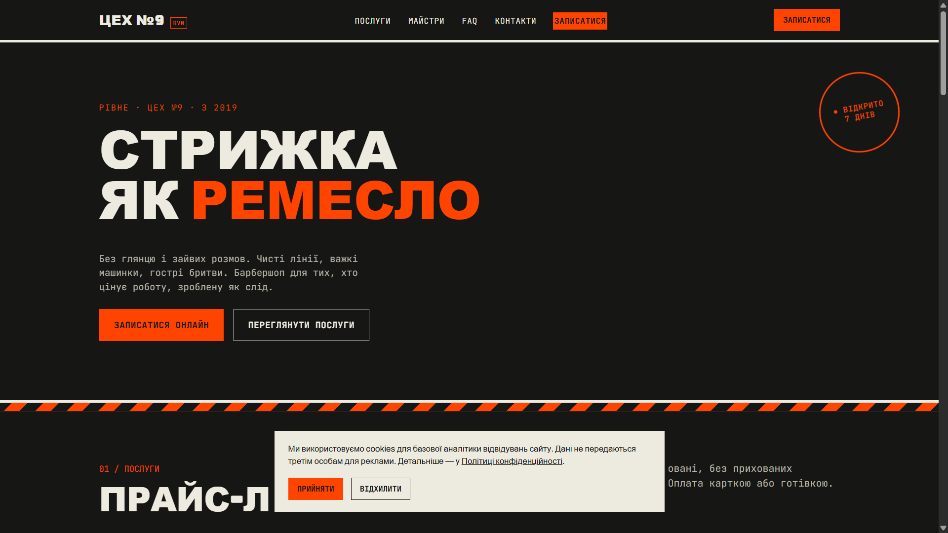 ЦЕХ №9 — прев'ю сайту