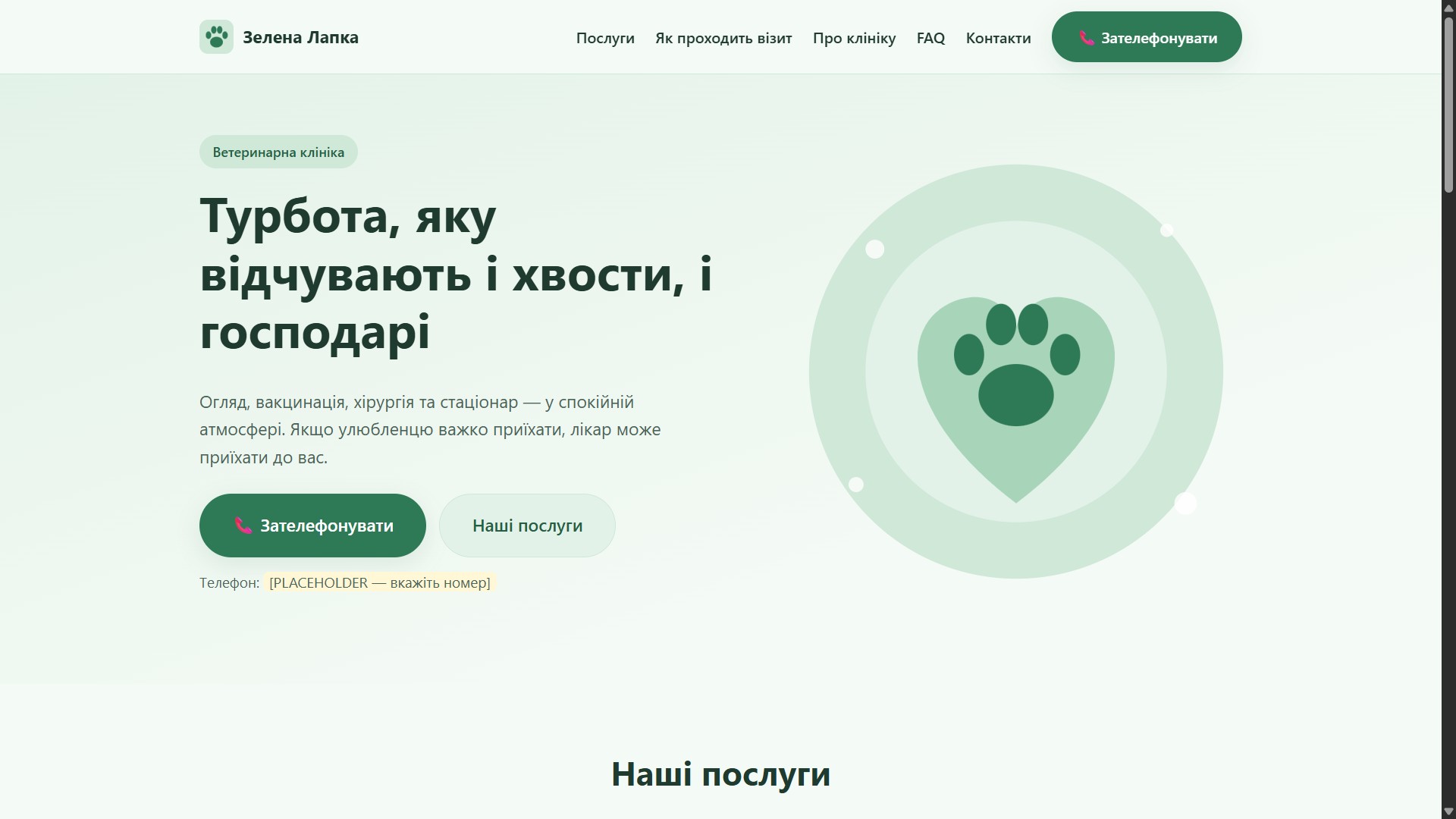Зелена Лапка — прев'ю сайту