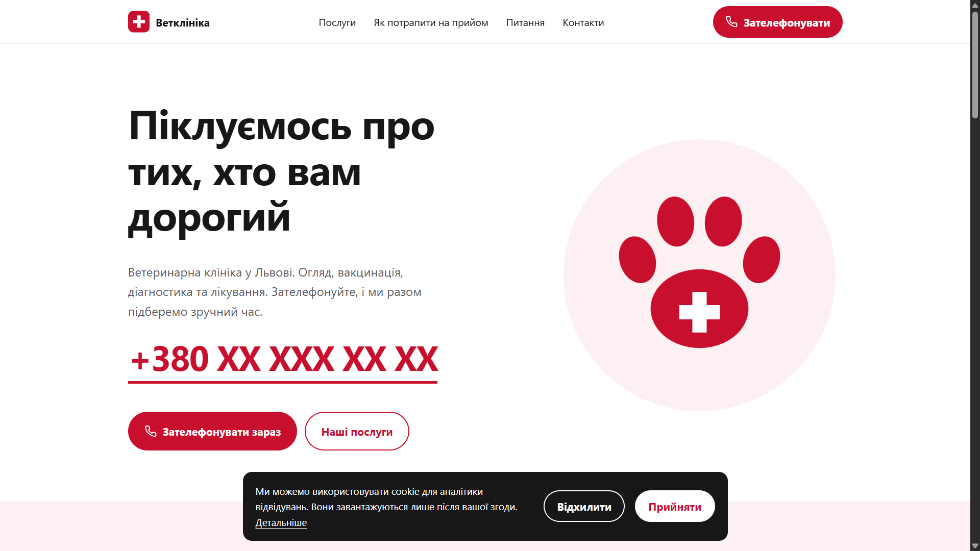 Ветклініка — прев'ю сайту